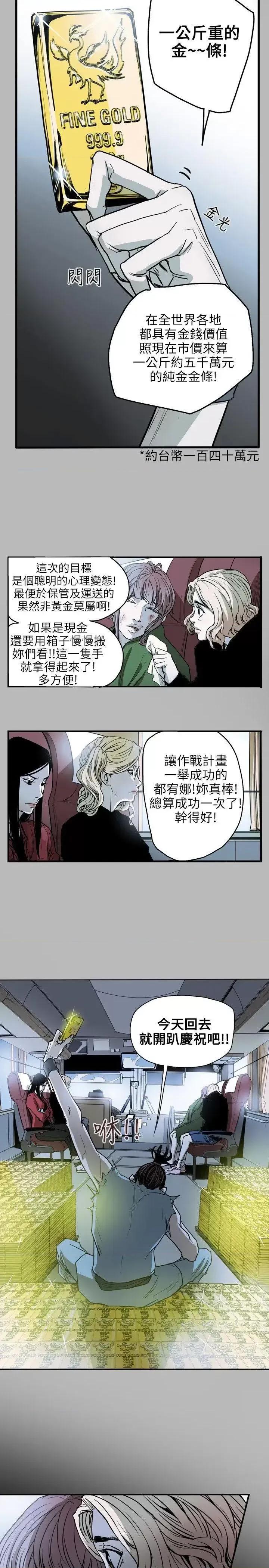 甜蜜陷阱 Honey trap 甜蜜陷阱-第30话 第23页