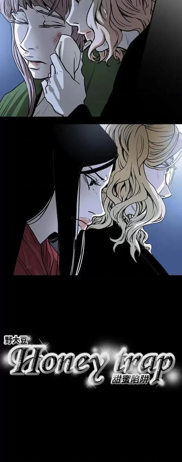 甜蜜陷阱 Honey trap 甜蜜陷阱-第30话 第24页