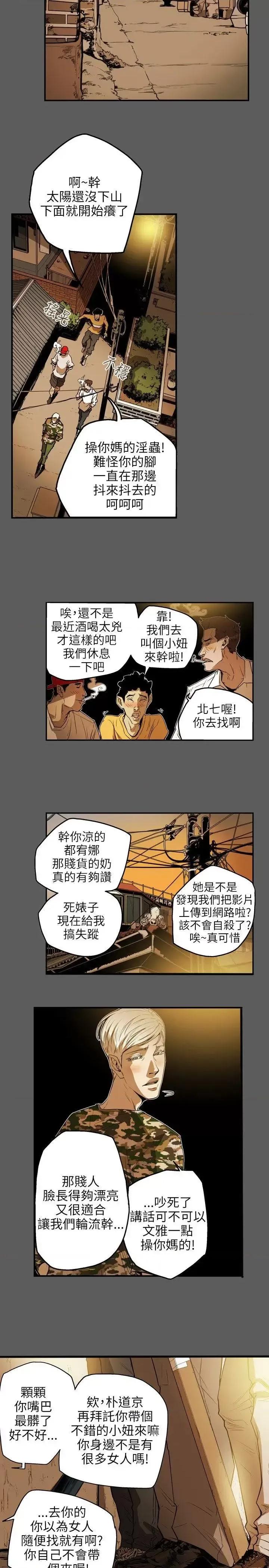 甜蜜陷阱 Honey trap 甜蜜陷阱-第31话 第3页