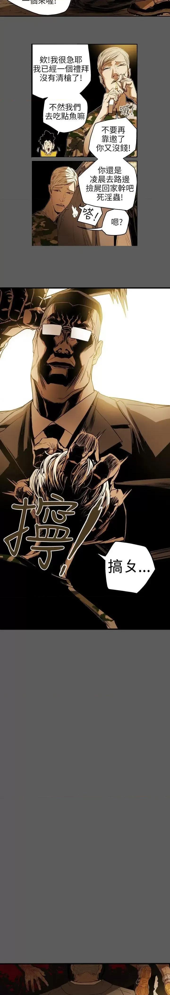 甜蜜陷阱 Honey trap 甜蜜陷阱-第31话 第4页