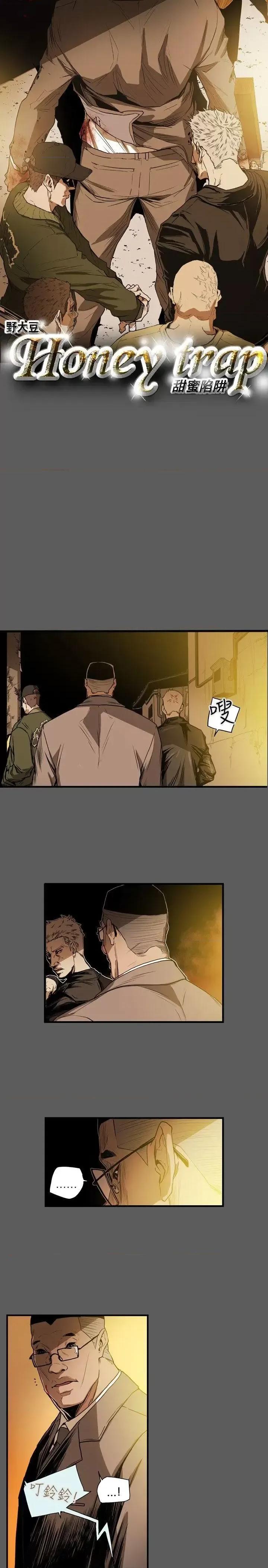 甜蜜陷阱 Honey trap 甜蜜陷阱-第31话 第5页