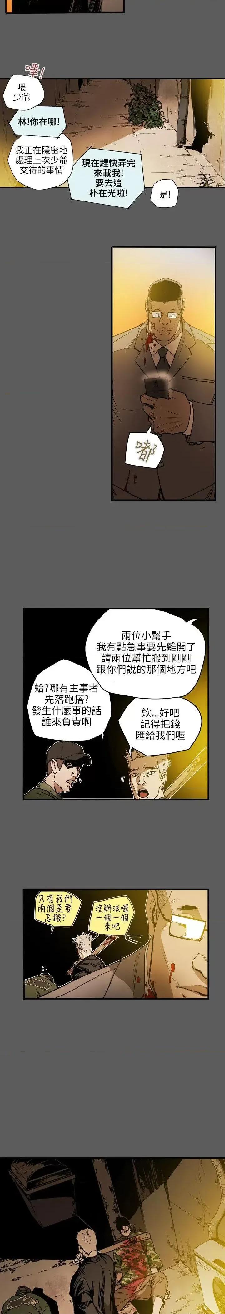 甜蜜陷阱 Honey trap 甜蜜陷阱-第31话 第6页