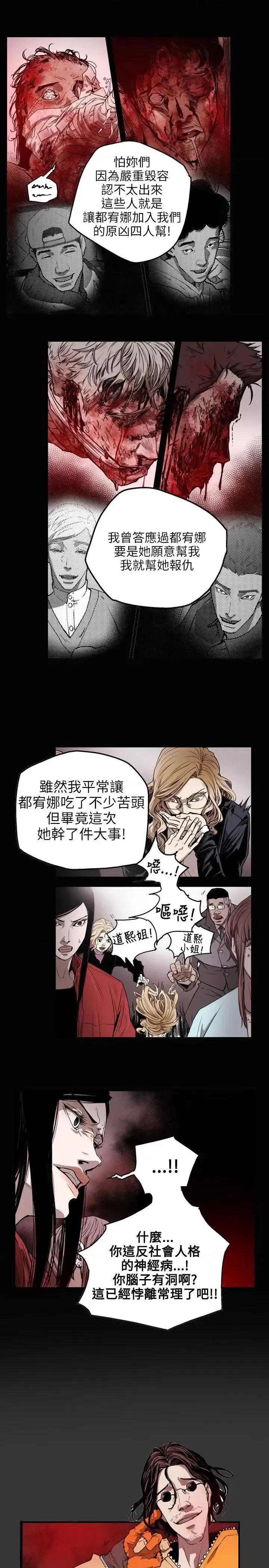 甜蜜陷阱 Honey trap 甜蜜陷阱-第31话 第16页