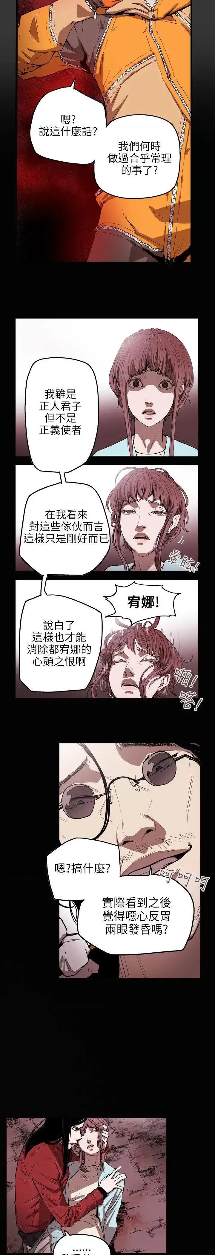 甜蜜陷阱 Honey trap 甜蜜陷阱-第31话 第17页