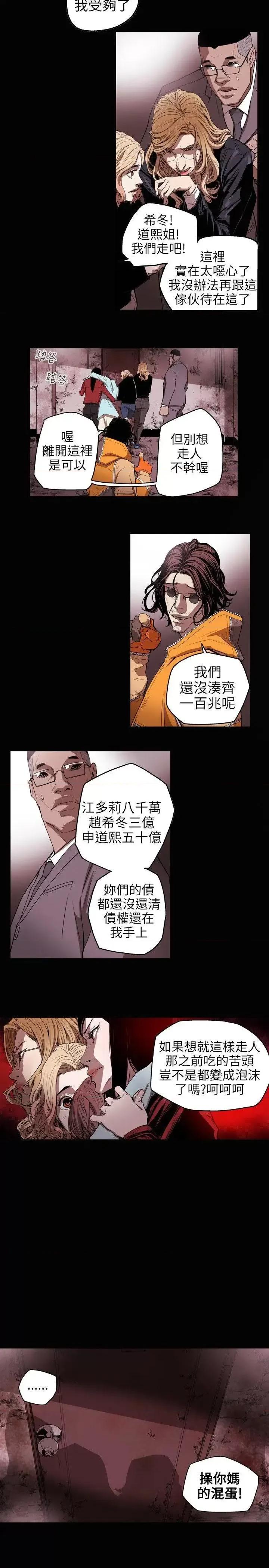 甜蜜陷阱 Honey trap 甜蜜陷阱-第31话 第18页