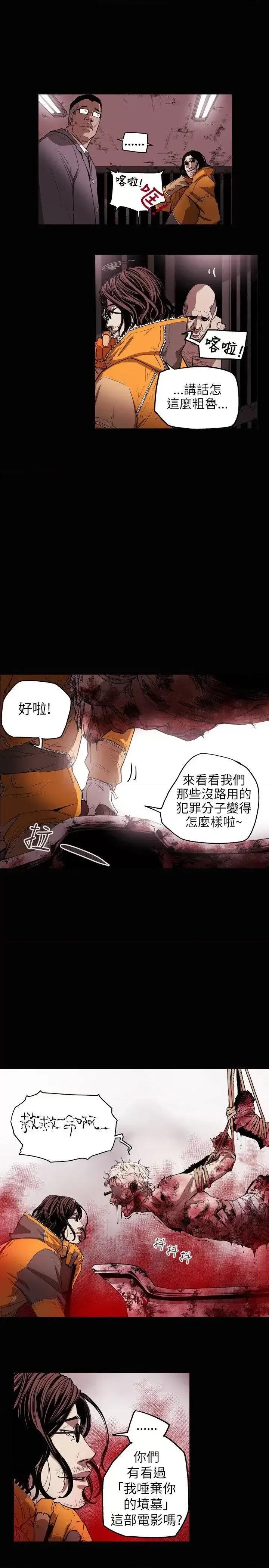 甜蜜陷阱 Honey trap 甜蜜陷阱-第31话 第19页