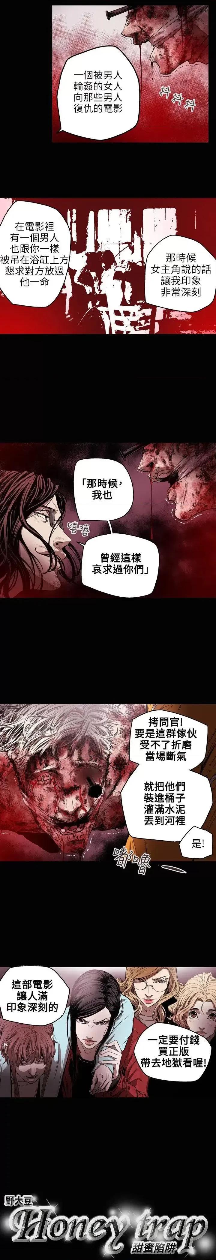 甜蜜陷阱 Honey trap 甜蜜陷阱-第31话 第20页