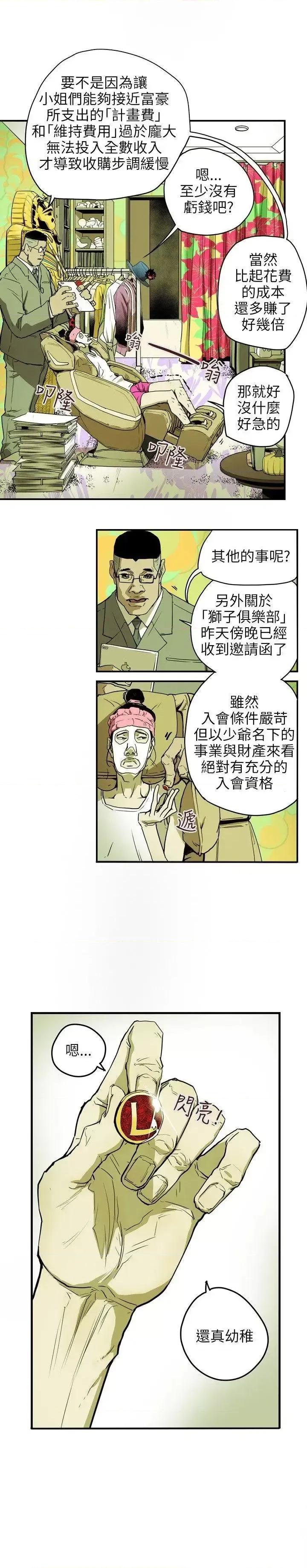 甜蜜陷阱 Honey trap 甜蜜陷阱-第32话 第6页
