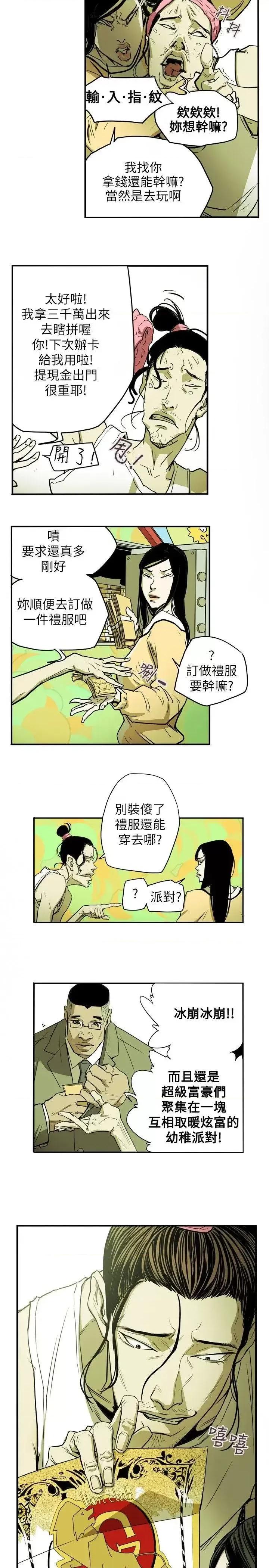 甜蜜陷阱 Honey trap 甜蜜陷阱-第32话 第8页