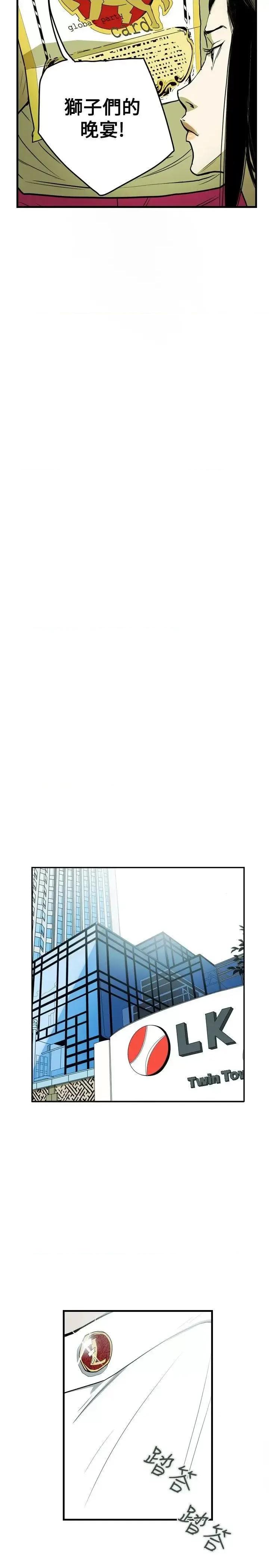 甜蜜陷阱 Honey trap 甜蜜陷阱-第32话 第9页
