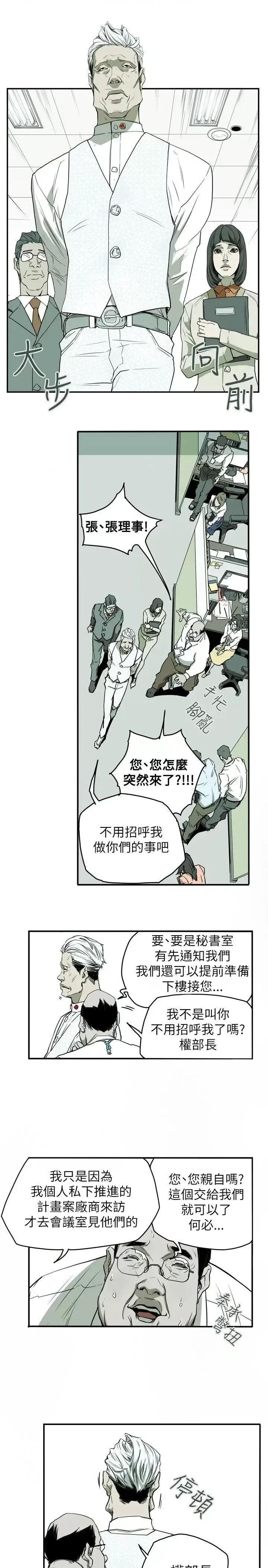 甜蜜陷阱 Honey trap 甜蜜陷阱-第32话 第10页