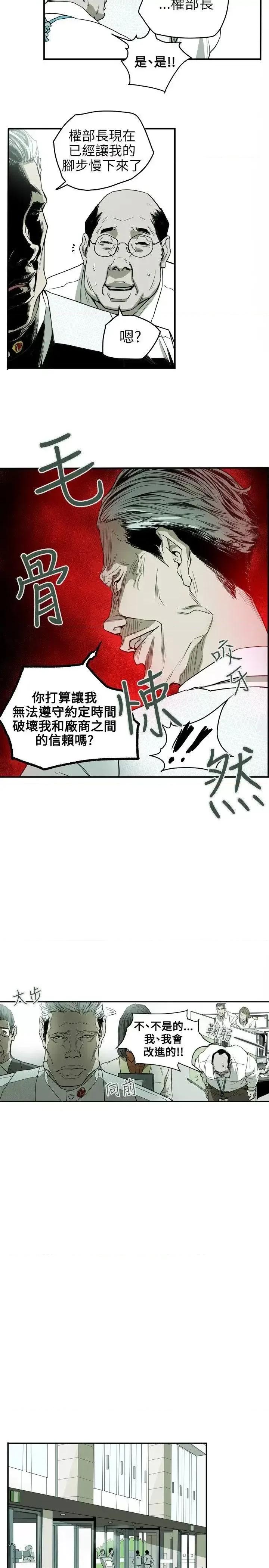 甜蜜陷阱 Honey trap 甜蜜陷阱-第32话 第11页