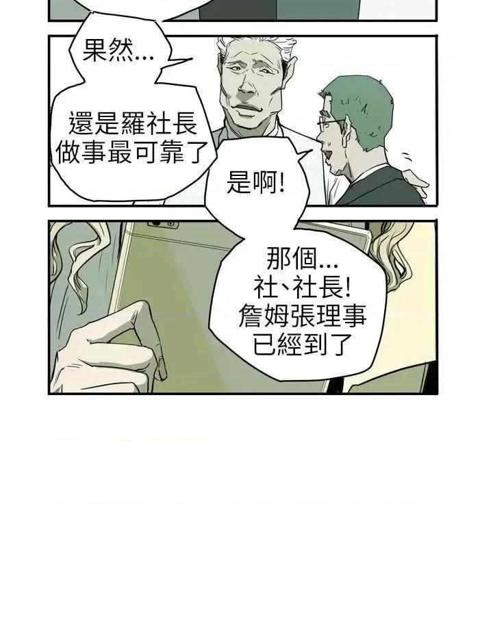 甜蜜陷阱 Honey trap 甜蜜陷阱-第32话 第13页