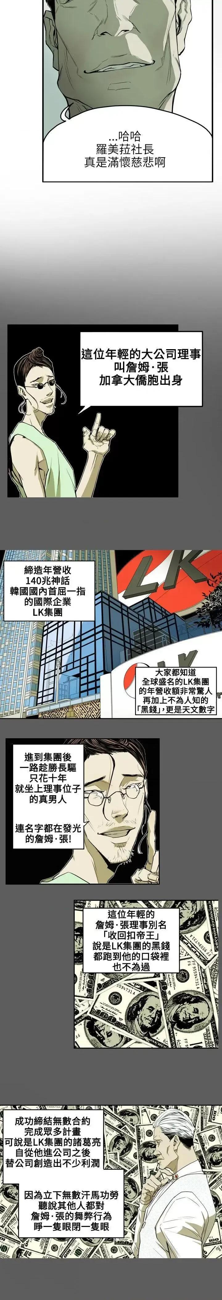 甜蜜陷阱 Honey trap 甜蜜陷阱-第32话 第15页