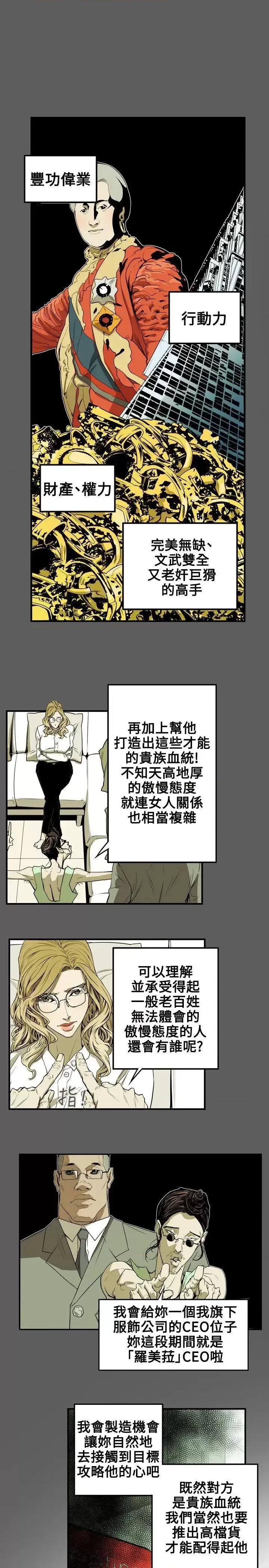 甜蜜陷阱 Honey trap 甜蜜陷阱-第32话 第16页