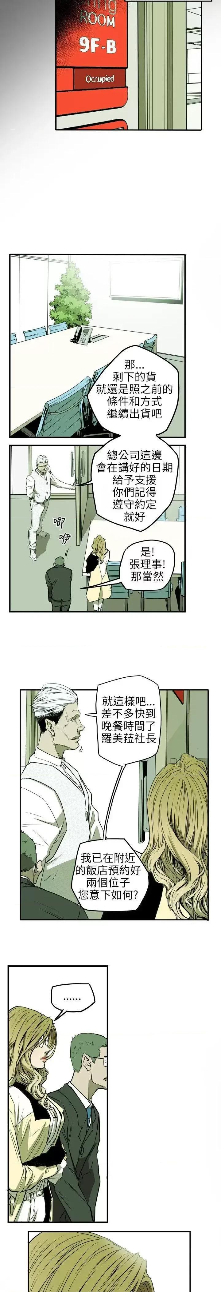 甜蜜陷阱 Honey trap 甜蜜陷阱-第32话 第17页