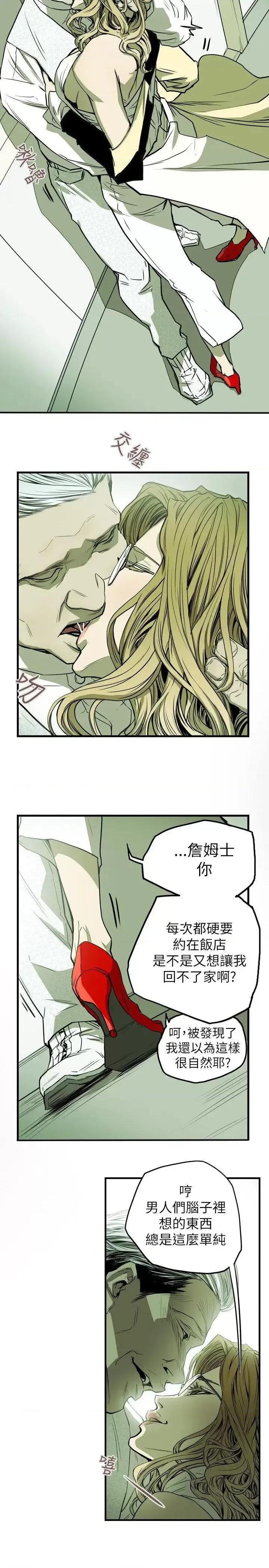 甜蜜陷阱 Honey trap 甜蜜陷阱-第32话 第19页