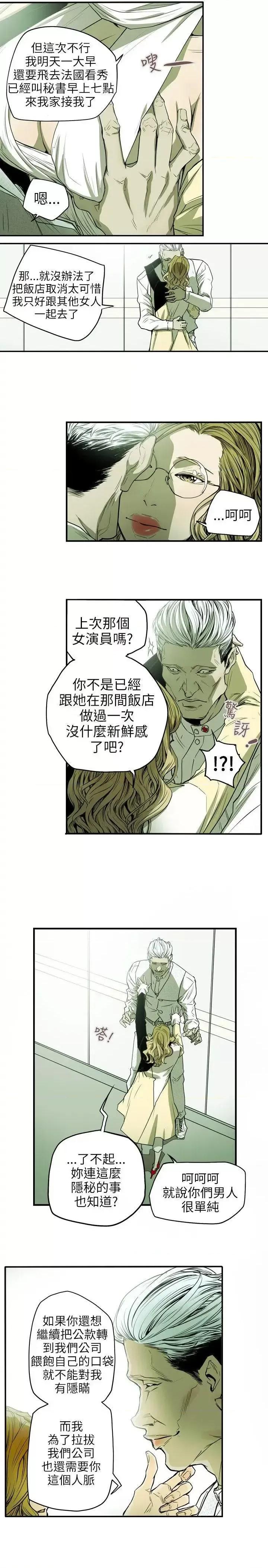 甜蜜陷阱 Honey trap 甜蜜陷阱-第32话 第20页