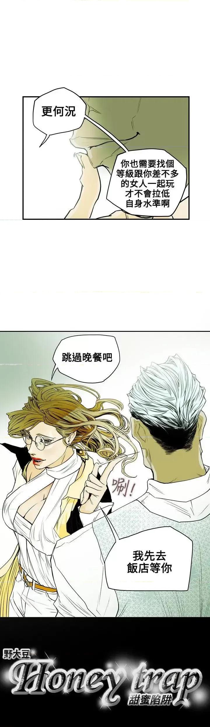 甜蜜陷阱 Honey trap 甜蜜陷阱-第32话 第21页