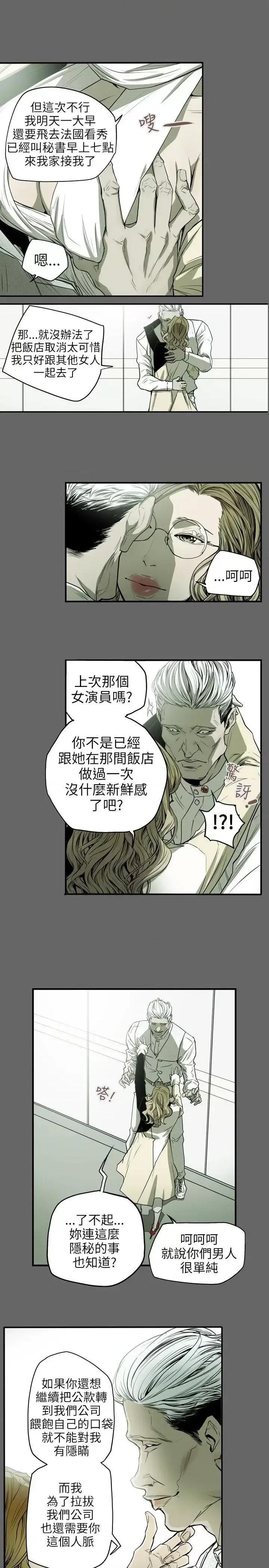 甜蜜陷阱 Honey trap 甜蜜陷阱-第33话 第1页