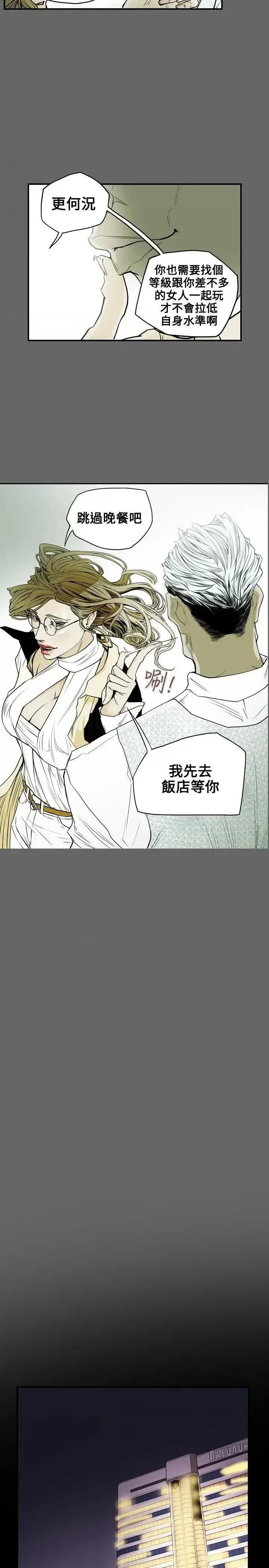 甜蜜陷阱 Honey trap 甜蜜陷阱-第33话 第2页