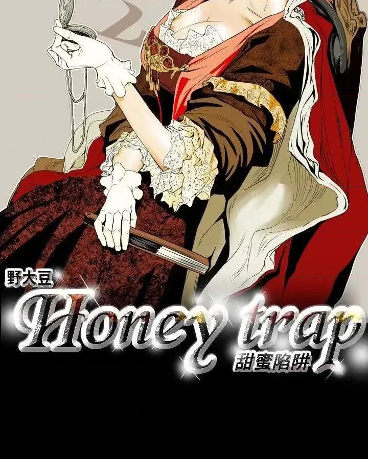 甜蜜陷阱 Honey trap 甜蜜陷阱-第33话 第6页