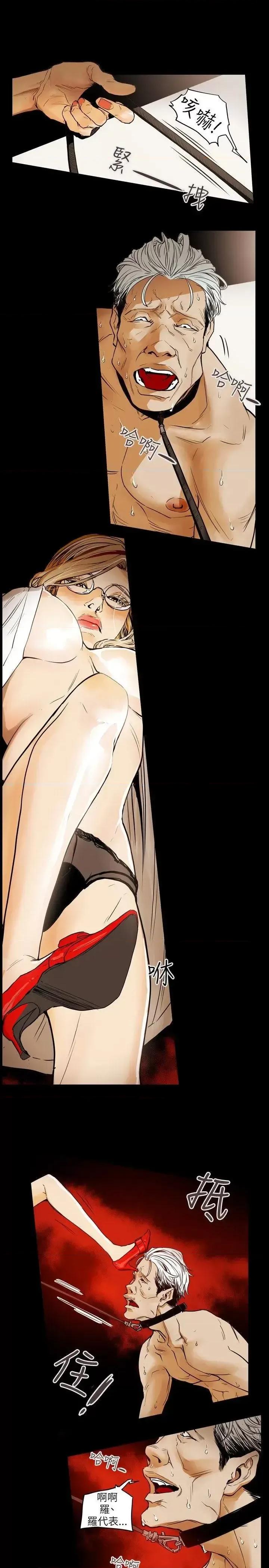 甜蜜陷阱 Honey trap 甜蜜陷阱-第33话 第7页