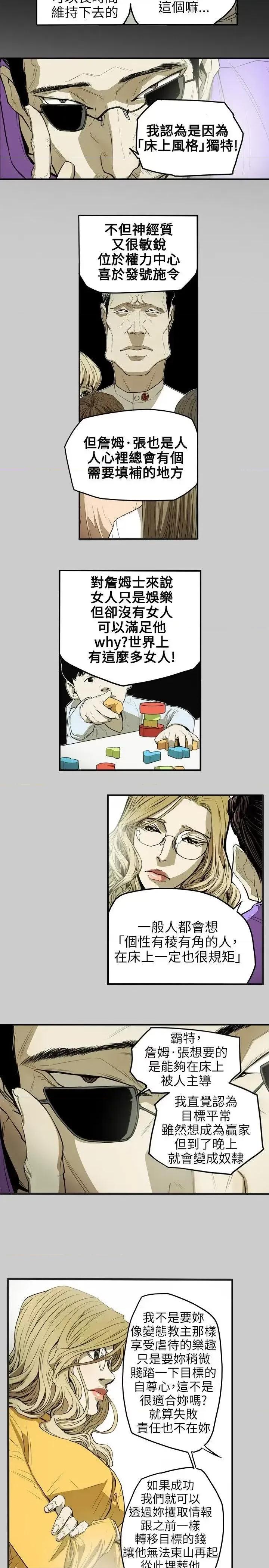 甜蜜陷阱 Honey trap 甜蜜陷阱-第33话 第11页