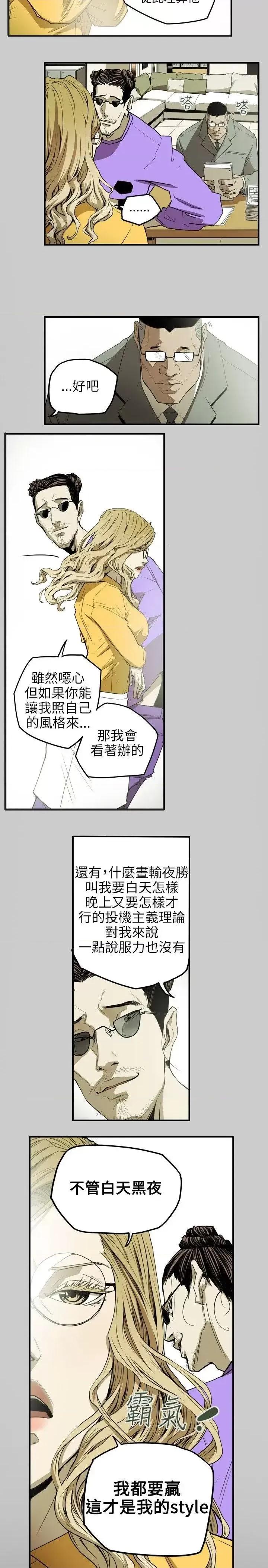 甜蜜陷阱 Honey trap 甜蜜陷阱-第33话 第12页
