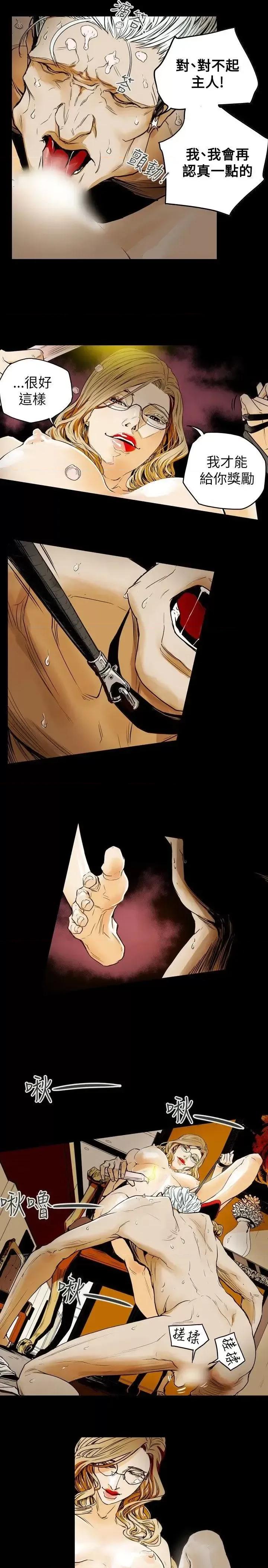 甜蜜陷阱 Honey trap 甜蜜陷阱-第33话 第15页