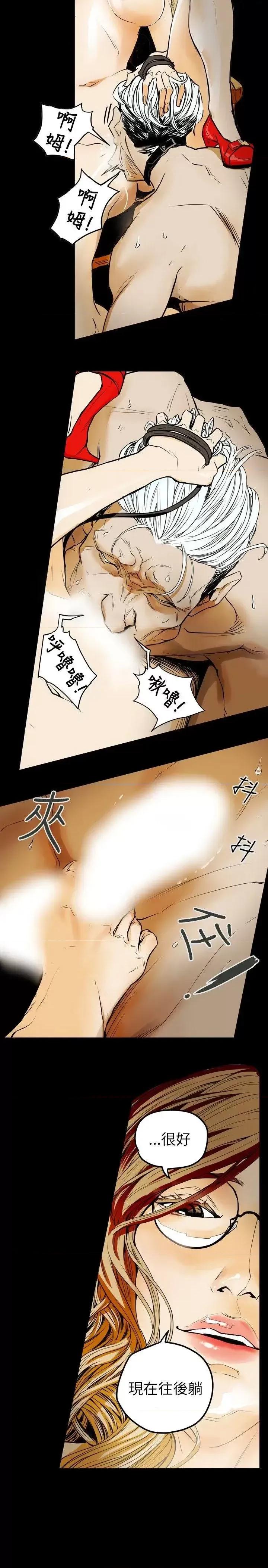甜蜜陷阱 Honey trap 甜蜜陷阱-第33话 第16页