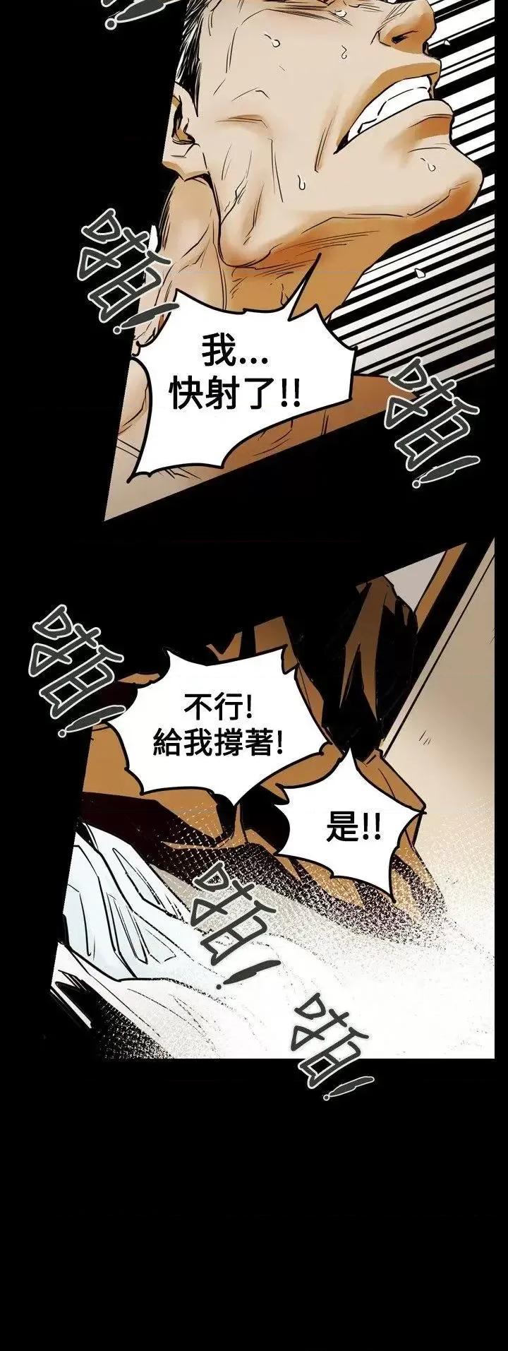 甜蜜陷阱 Honey trap 甜蜜陷阱-第33话 第19页