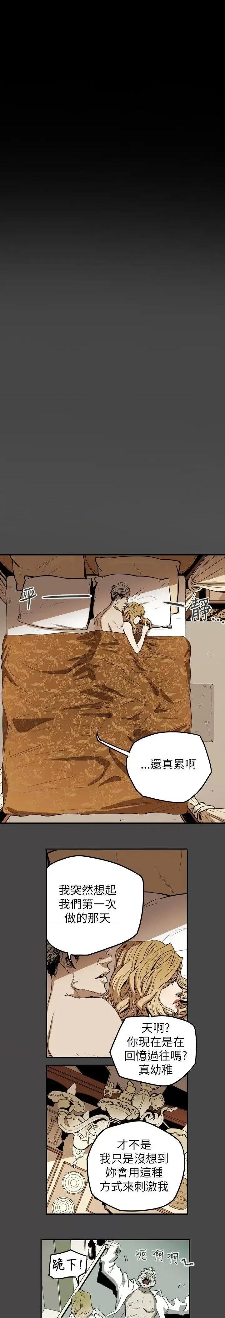 甜蜜陷阱 Honey trap 甜蜜陷阱-第33话 第20页