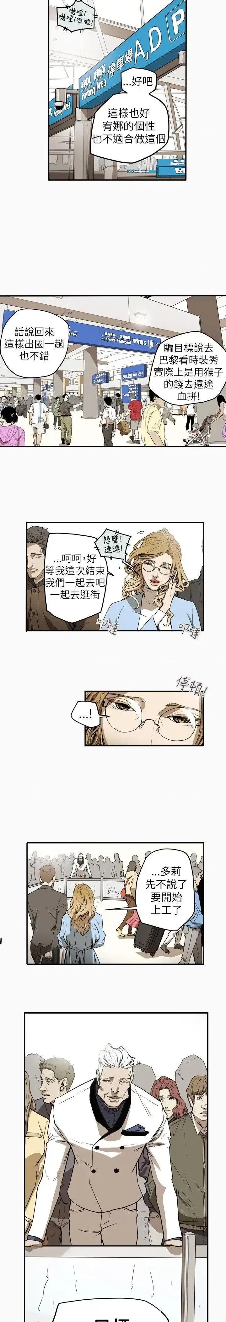 甜蜜陷阱 Honey trap 甜蜜陷阱-第34话 第4页