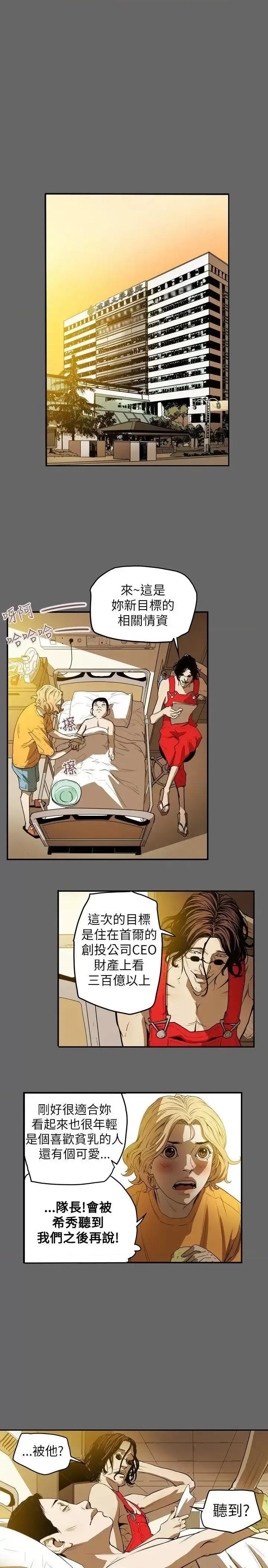 甜蜜陷阱 Honey trap 甜蜜陷阱-第34话 第6页