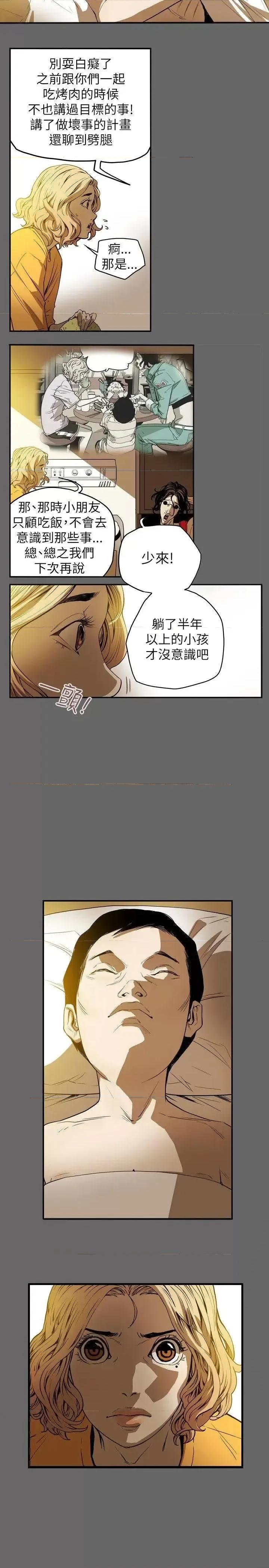 甜蜜陷阱 Honey trap 甜蜜陷阱-第34话 第7页