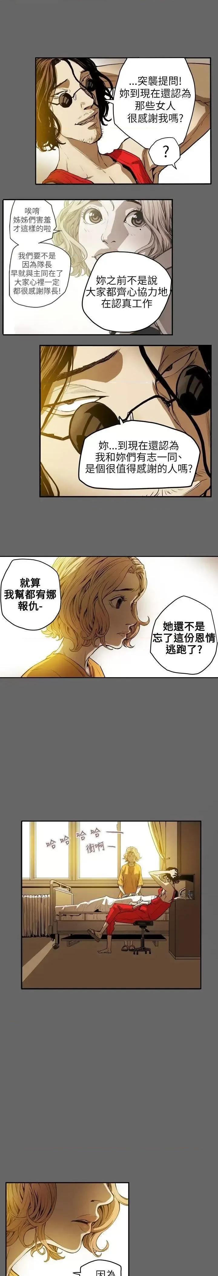 甜蜜陷阱 Honey trap 甜蜜陷阱-第34话 第8页