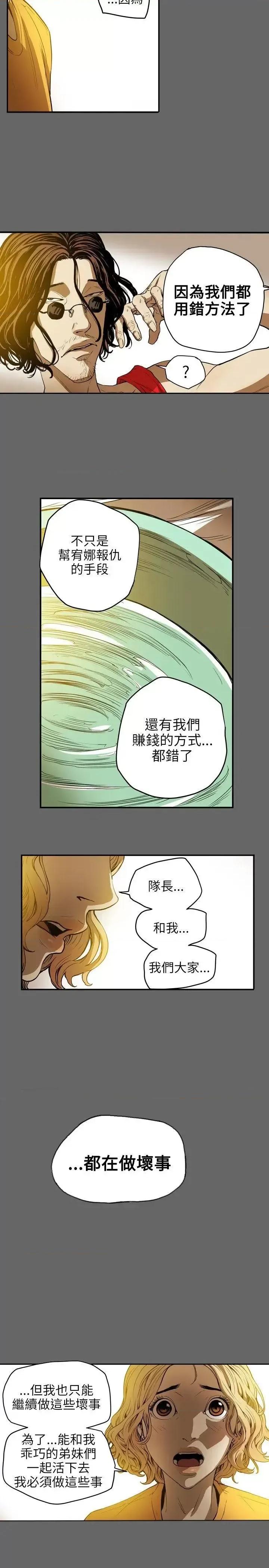 甜蜜陷阱 Honey trap 甜蜜陷阱-第34话 第9页