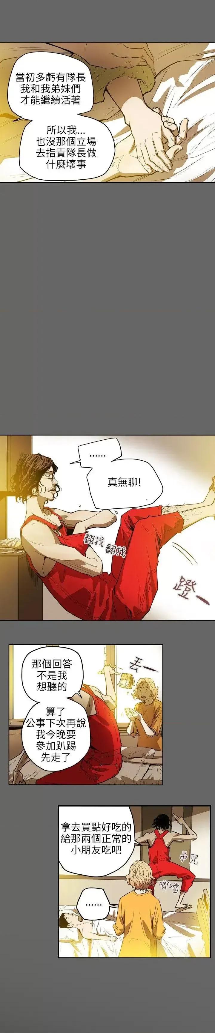 甜蜜陷阱 Honey trap 甜蜜陷阱-第34话 第10页