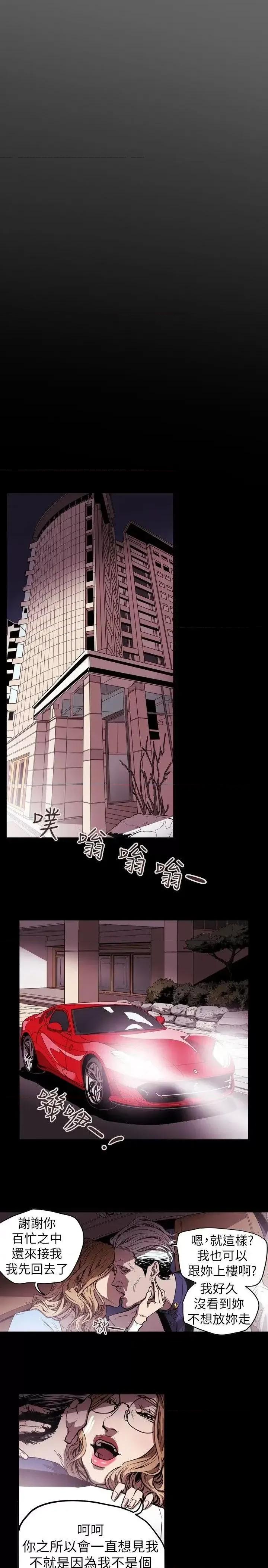甜蜜陷阱 Honey trap 甜蜜陷阱-第34话 第11页