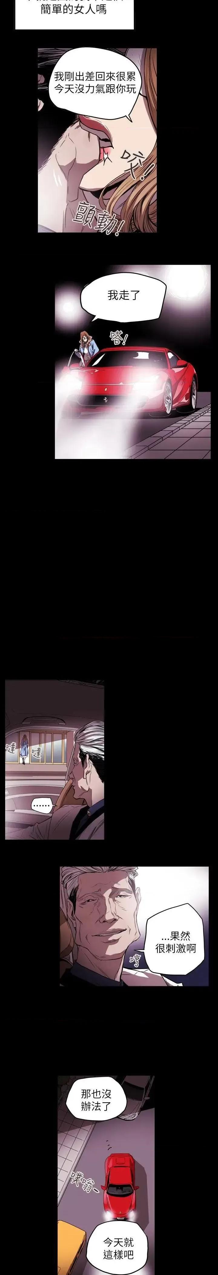 甜蜜陷阱 Honey trap 甜蜜陷阱-第34话 第12页