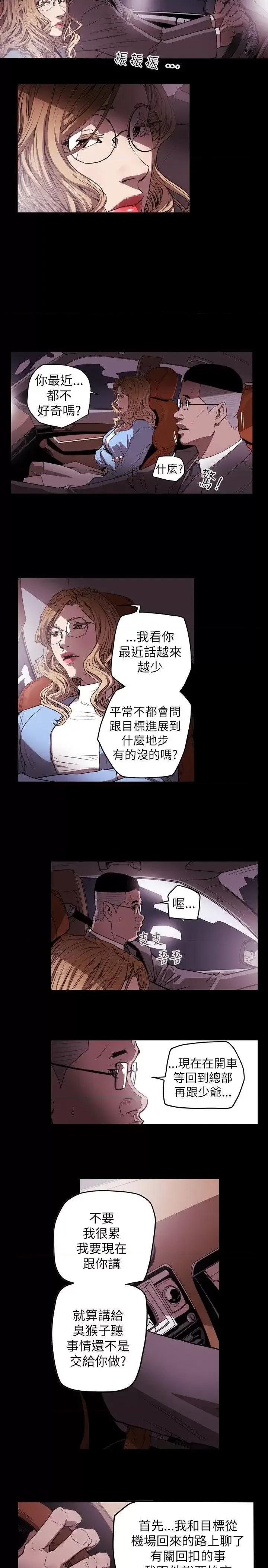 甜蜜陷阱 Honey trap 甜蜜陷阱-第34话 第15页