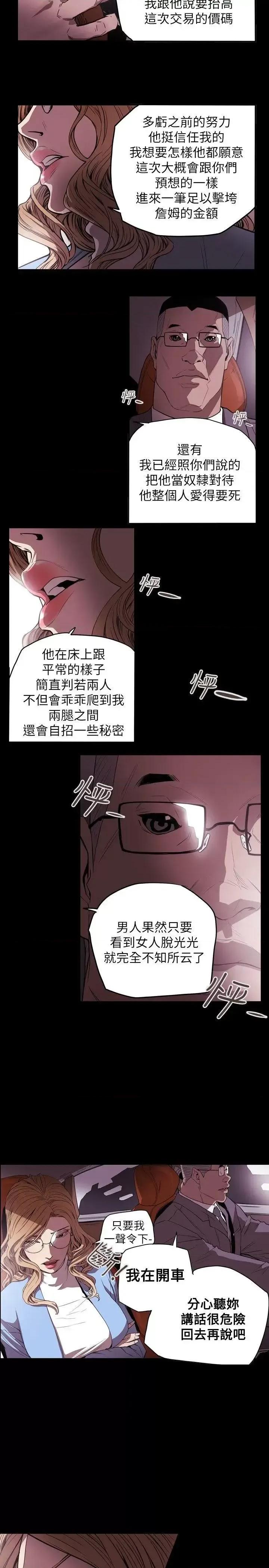 甜蜜陷阱 Honey trap 甜蜜陷阱-第34话 第16页