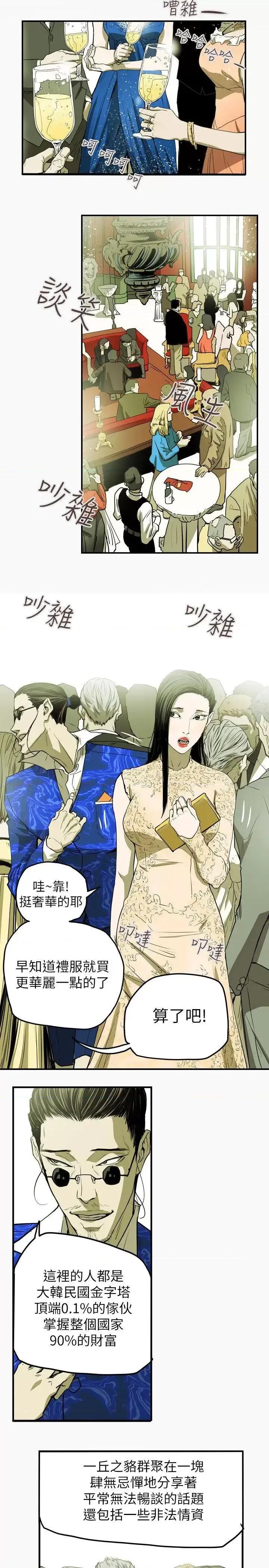 甜蜜陷阱 Honey trap 甜蜜陷阱-第34话 第19页