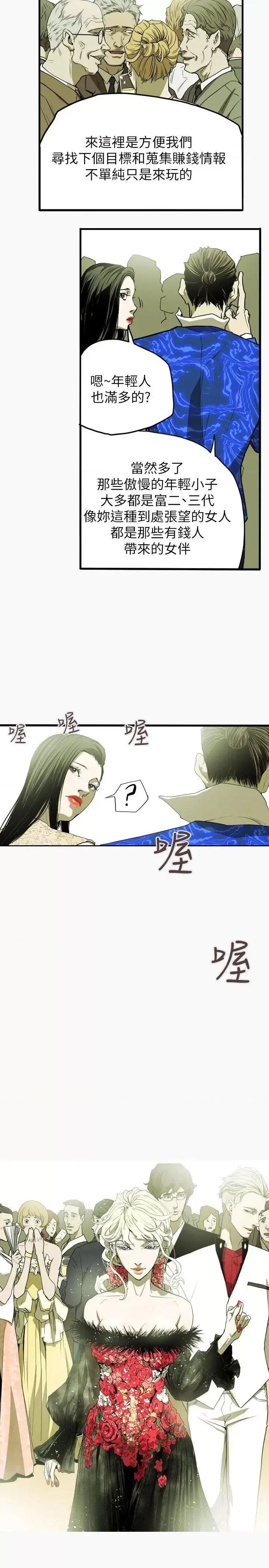 甜蜜陷阱 Honey trap 甜蜜陷阱-第34话 第20页