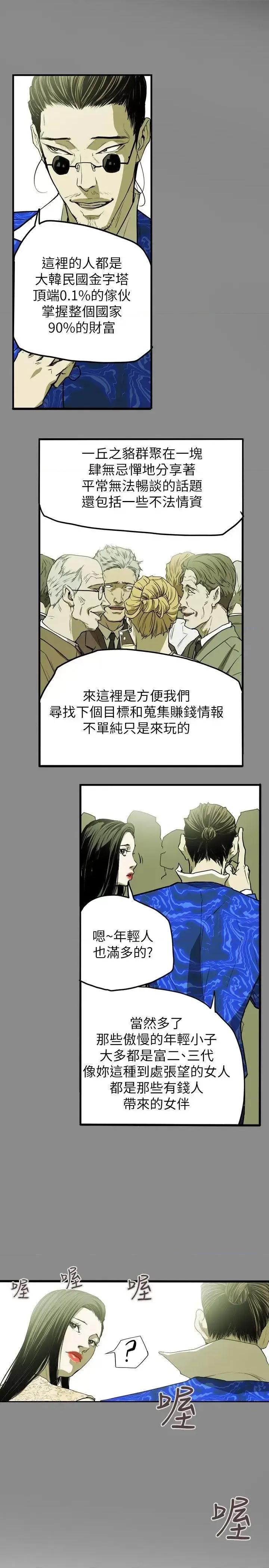 甜蜜陷阱 Honey trap 甜蜜陷阱-第35话 第1页
