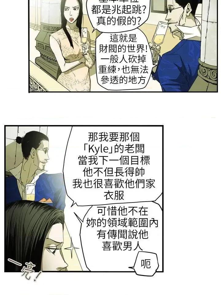 甜蜜陷阱 Honey trap 甜蜜陷阱-第35话 第6页
