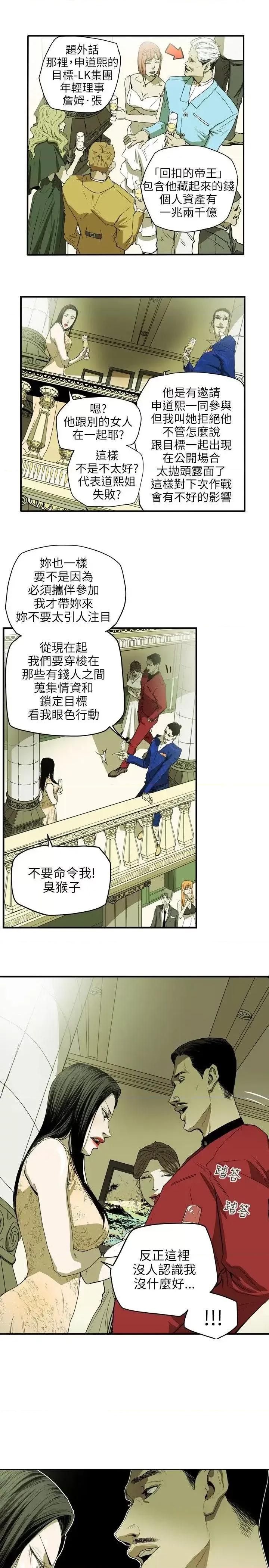 甜蜜陷阱 Honey trap 甜蜜陷阱-第35话 第7页