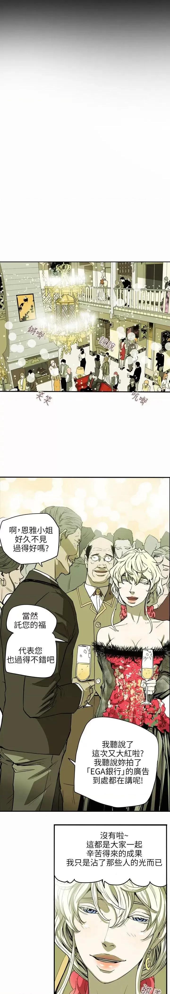 甜蜜陷阱 Honey trap 甜蜜陷阱-第35话 第9页