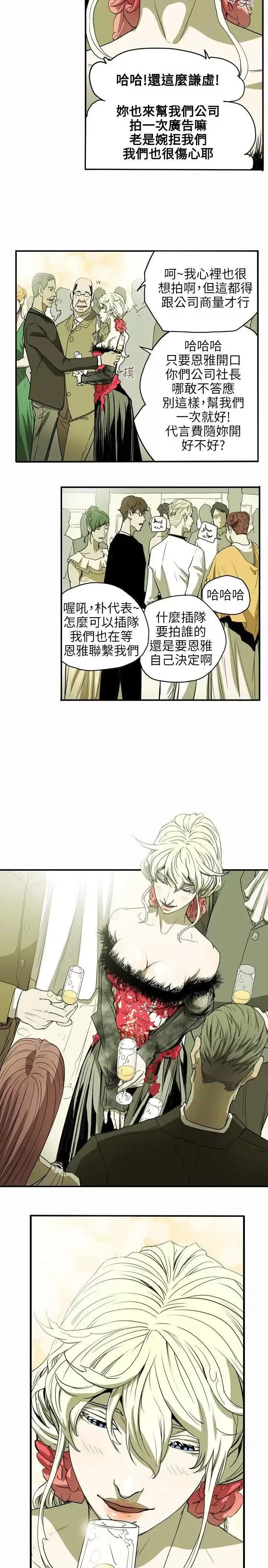 甜蜜陷阱 Honey trap 甜蜜陷阱-第35话 第10页